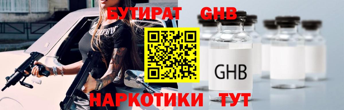 Бутират BDO 33%  Вход с VPN  БУТИРАТ  Красноуфимск 