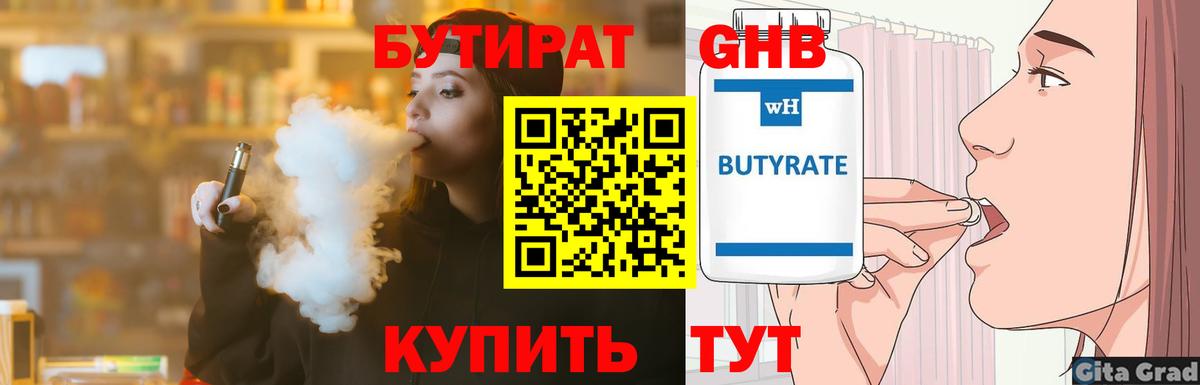 БУТИРАТ жидкий экстази Красноуфимск