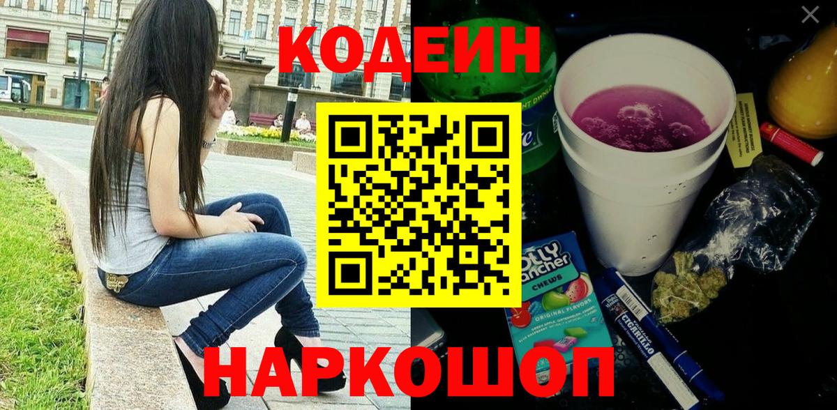 Кодеиновый сироп Lean напиток Lean (лин)  Вход с VPN  Кодеин напиток Lean (лин)  Красноуфимск 