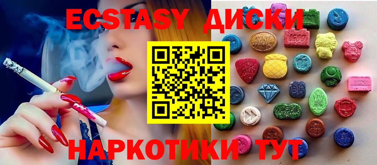 ЭКСТАЗИ  ЭКСТАЗИ 250 мг  Вход с VPN  Красноуфимск 