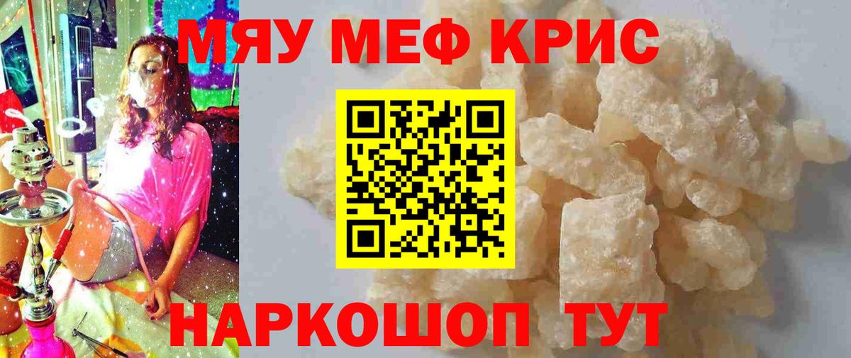 Мефедрон 4 MMC  Мефедрон  Красноуфимск  МЕФ кристаллы  Вход с VPN 