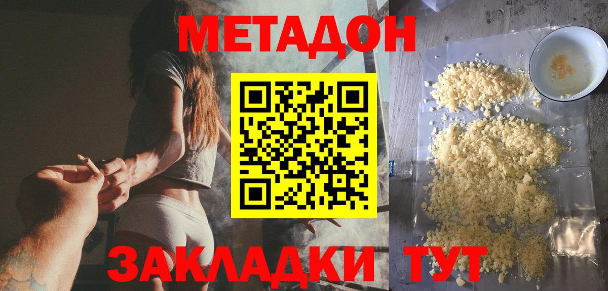 Красноуфимск  МЕТАДОН methadone  Вход с VPN 
